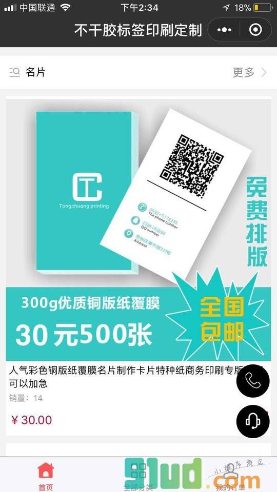 不干胶标签印刷定制小程序截图