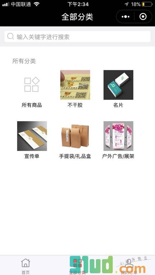 不干胶标签印刷定制小程序截图