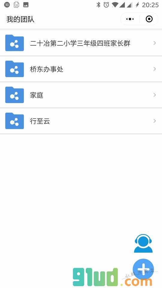 群工作助手小程序截图