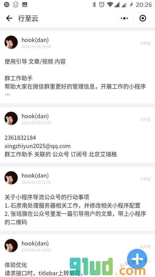 群工作助手小程序截图