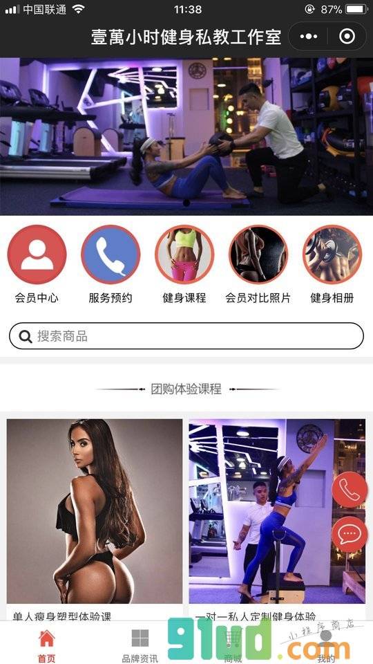 壹萬小时健身私教工作室小程序截图
