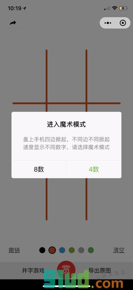 出谋策画小程序截图