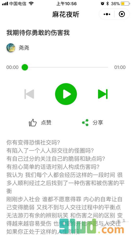 麻花夜听小程序截图