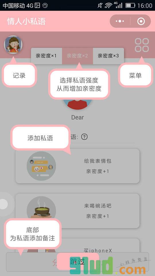 KORJO情人小私语小程序截图