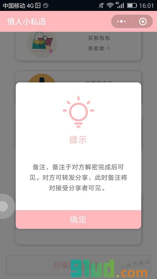 KORJO情人小私语小程序截图