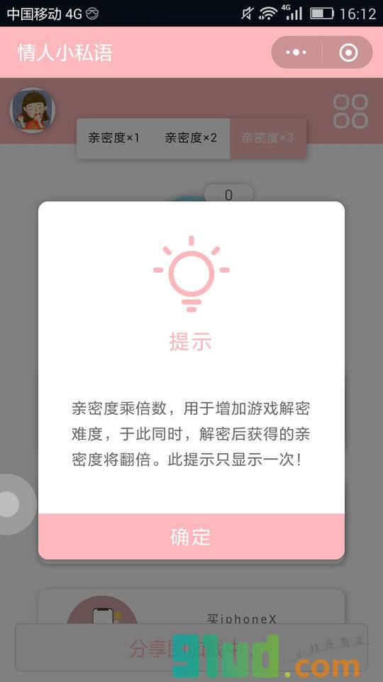 KORJO情人小私语小程序截图