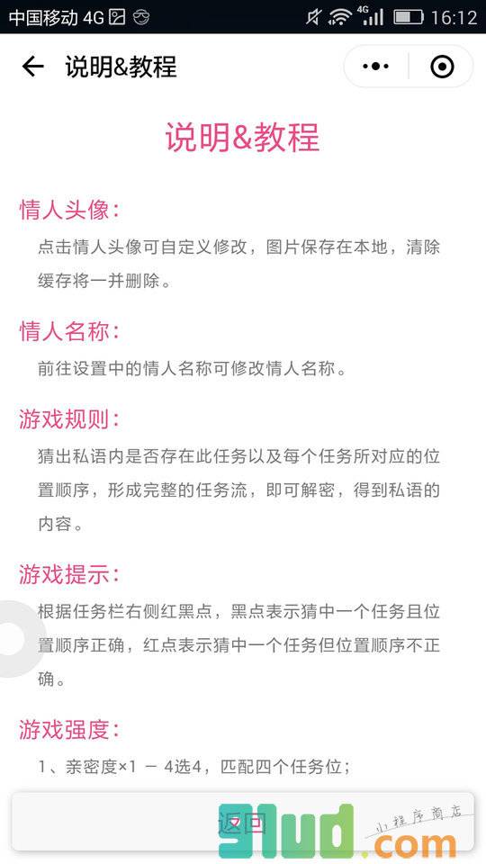 KORJO情人小私语小程序截图