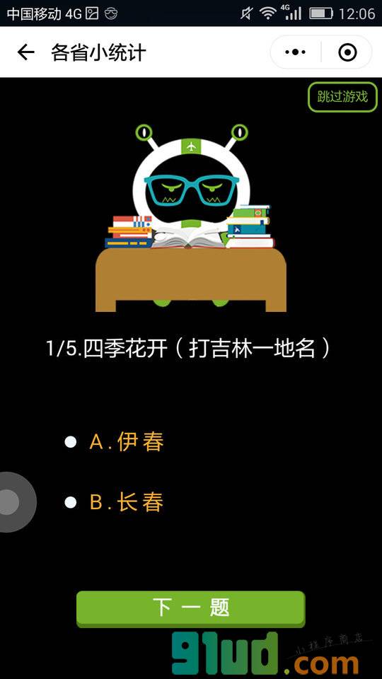 KORJO各省小统计小程序截图