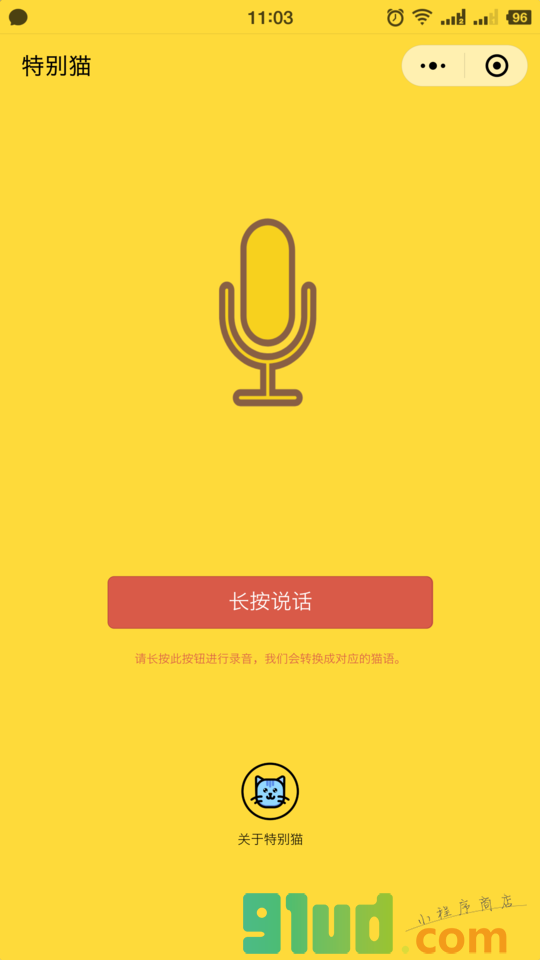 特别猫小程序截图