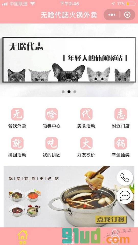 无啥代志火锅外卖小程序截图