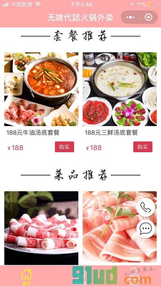 无啥代志火锅外卖小程序截图