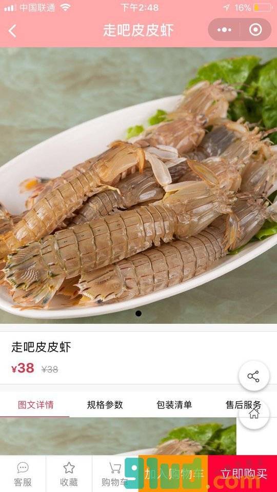 无啥代志火锅外卖小程序截图