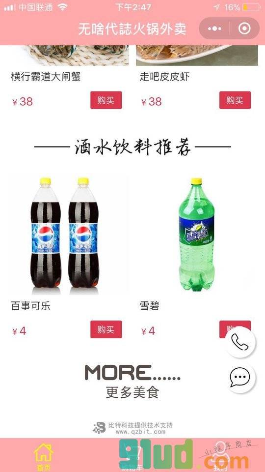 无啥代志火锅外卖小程序截图