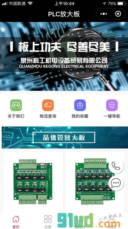 PLC放大板小程序截图