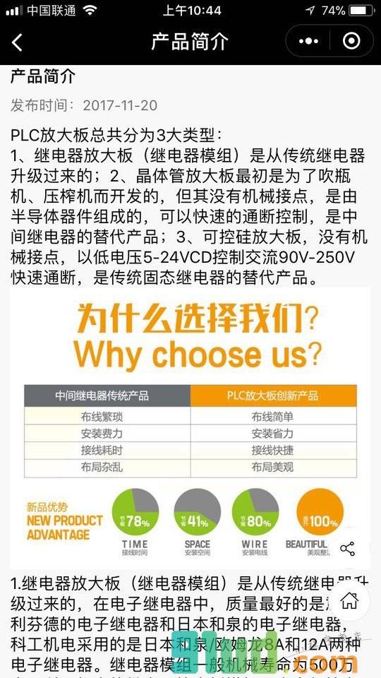 PLC放大板小程序截图