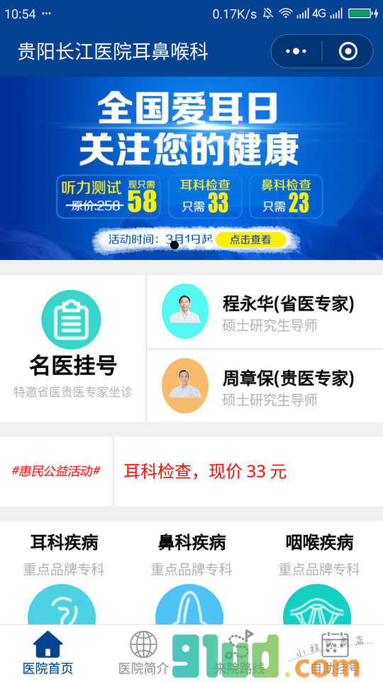贵州贵阳鼻炎医院小程序截图