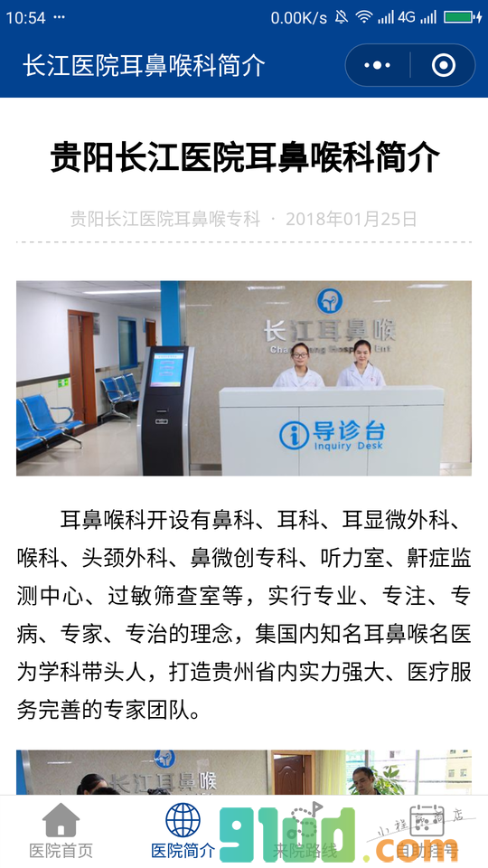 贵州贵阳鼻炎医院小程序截图