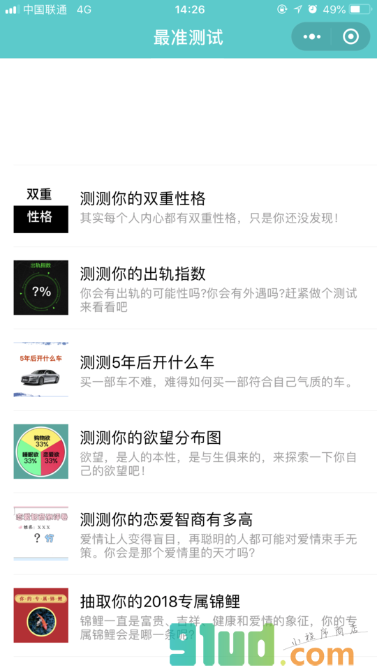 最准测试小程序截图