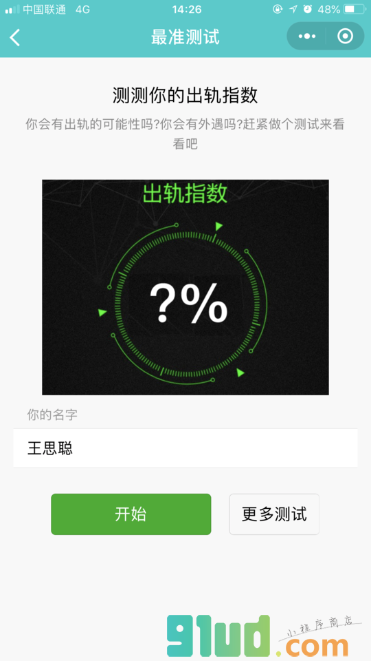 最准测试小程序截图