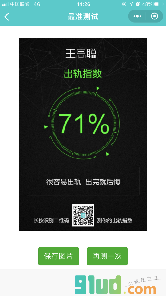 最准测试小程序截图