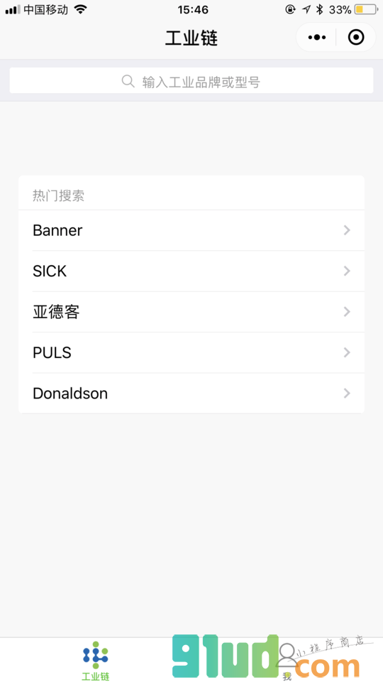 工业链网小程序截图