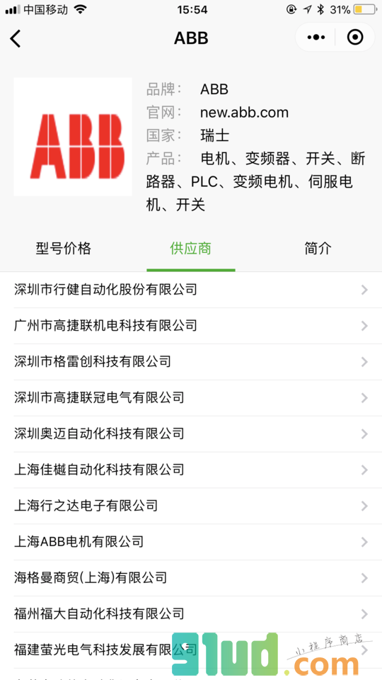 工业链网小程序截图