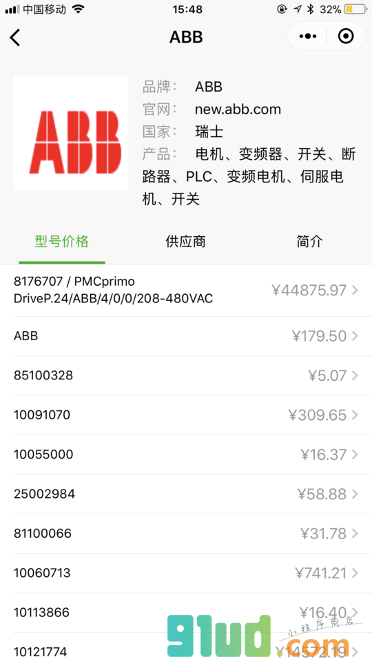 工业链网小程序截图