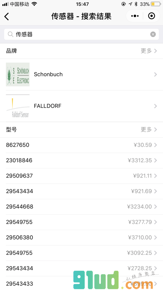 工业链网小程序截图
