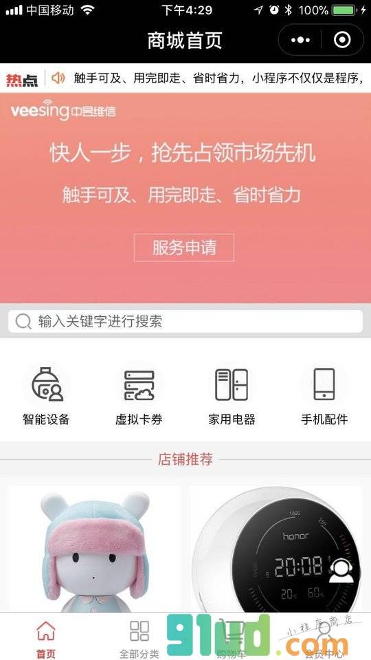 维信程序开发小程序截图