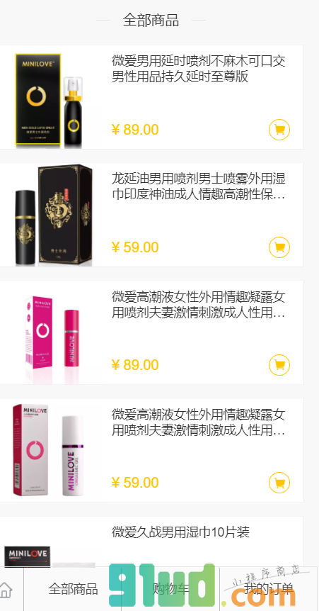 夜趣延时喷剂商城小程序截图