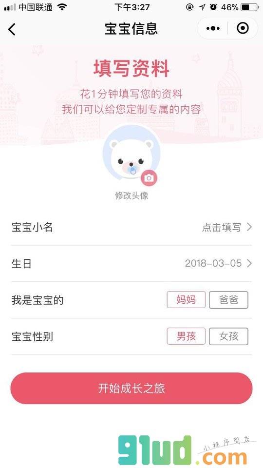 育儿宝APP小程序截图