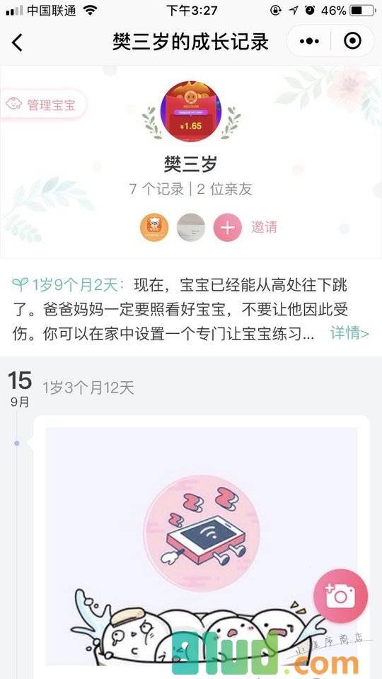 育儿宝APP小程序截图