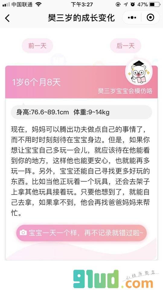 育儿宝APP小程序截图