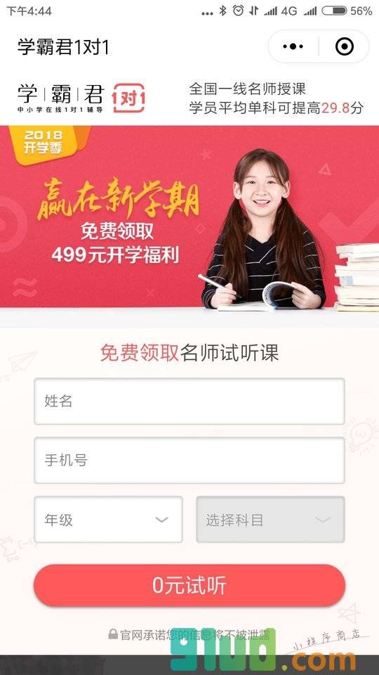 学霸君1对1小程序截图