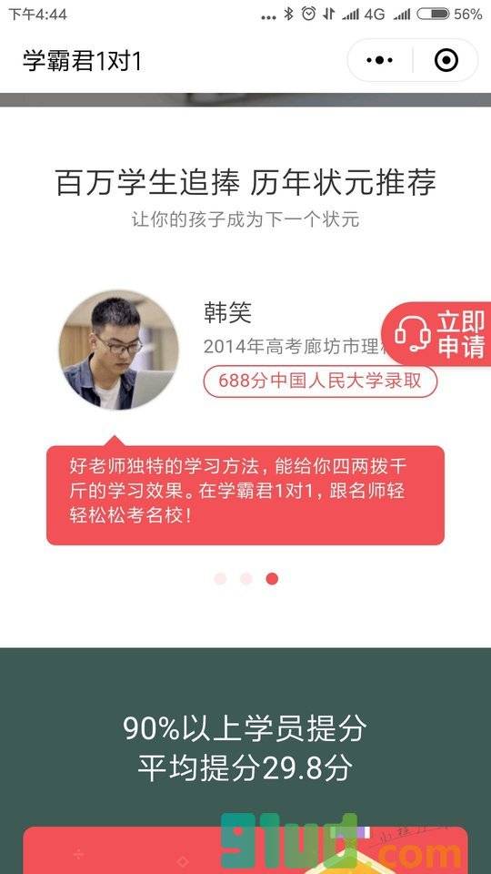 学霸君1对1小程序截图