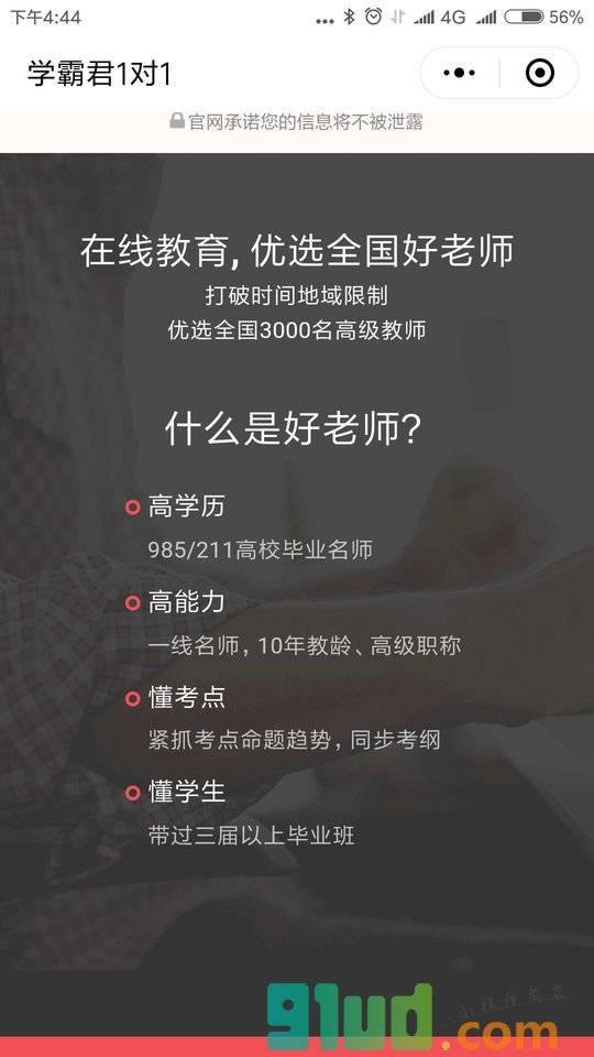 学霸君1对1小程序截图