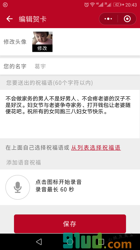 炫酷贺卡DIY小程序截图