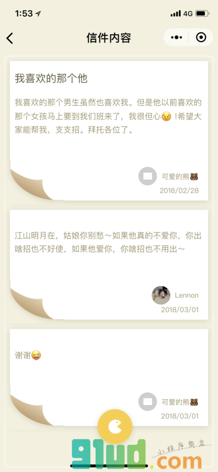 解忧Tell小程序截图