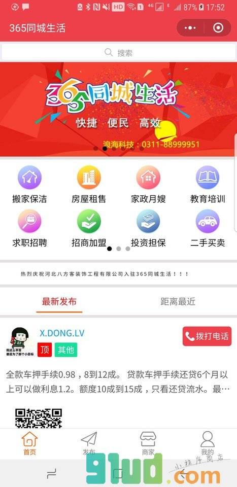 365同城生活小程序截图