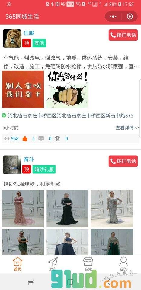365同城生活小程序截图
