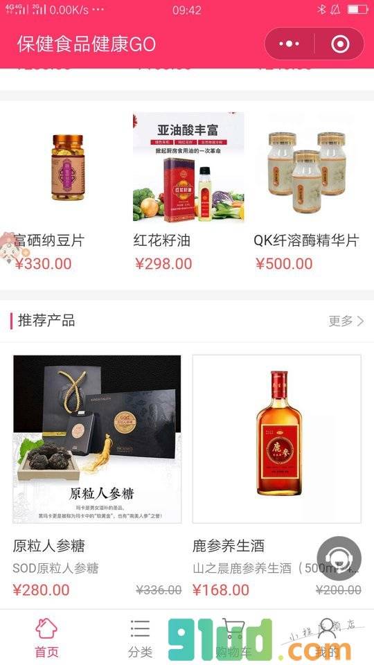 保健食品健康GO小程序截图