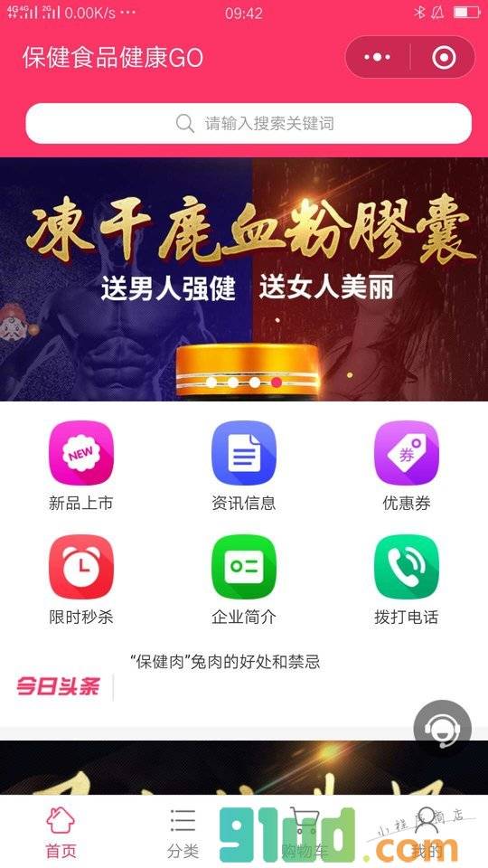 保健食品健康GO小程序截图
