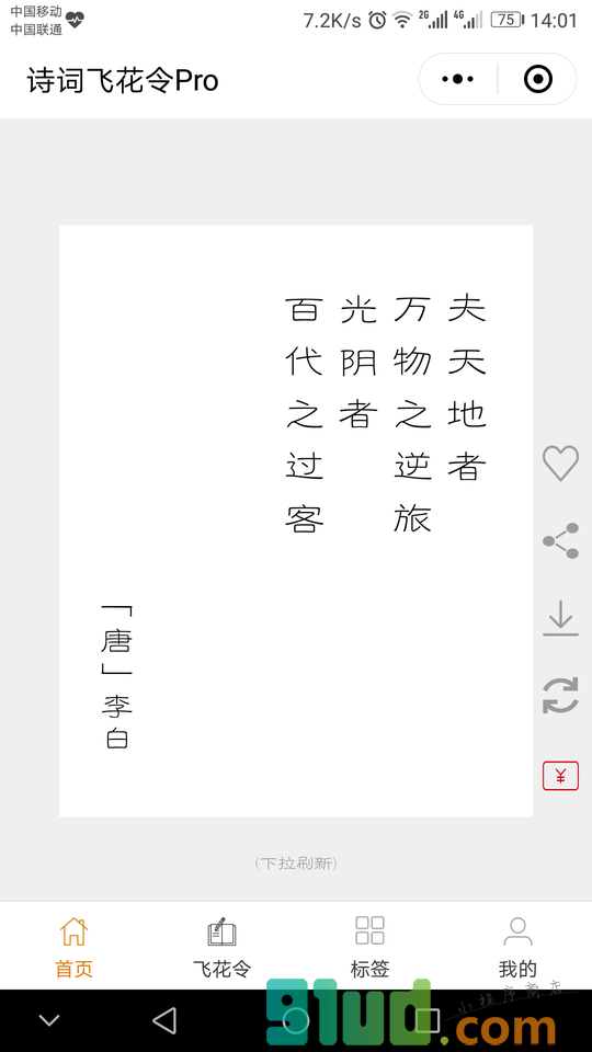 诗词飞花令Pro小程序截图
