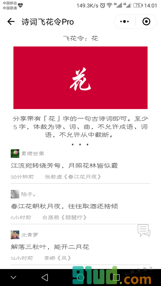 诗词飞花令Pro小程序截图