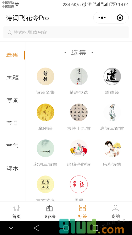 诗词飞花令Pro小程序截图