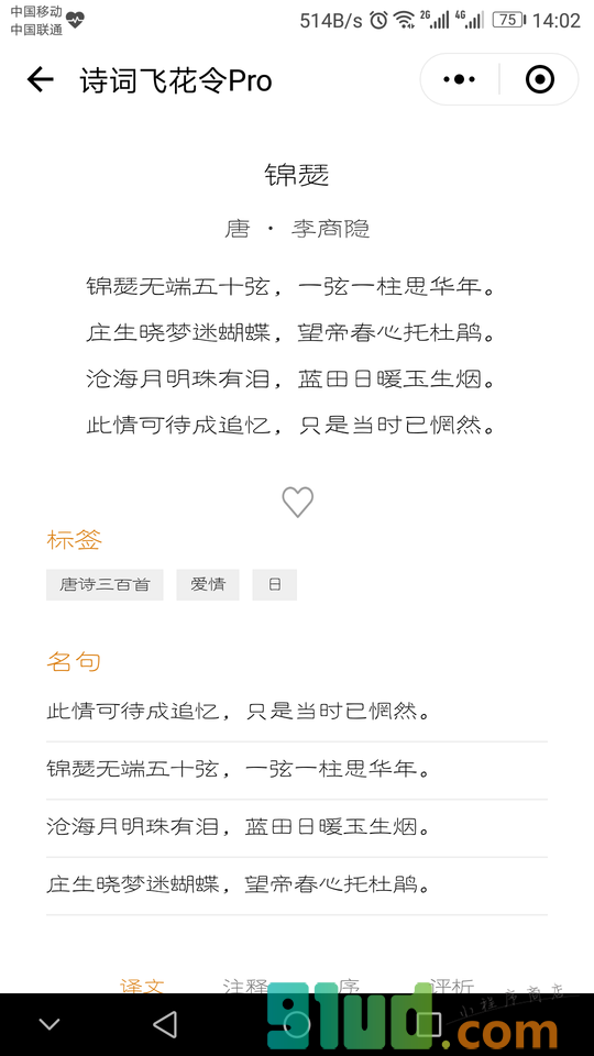 诗词飞花令Pro小程序截图