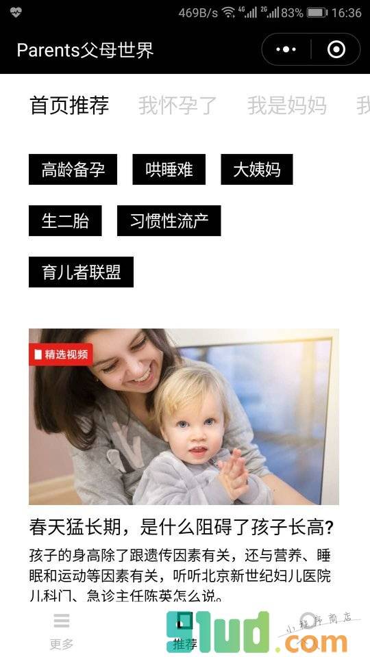 父母世界Parents小程序截图