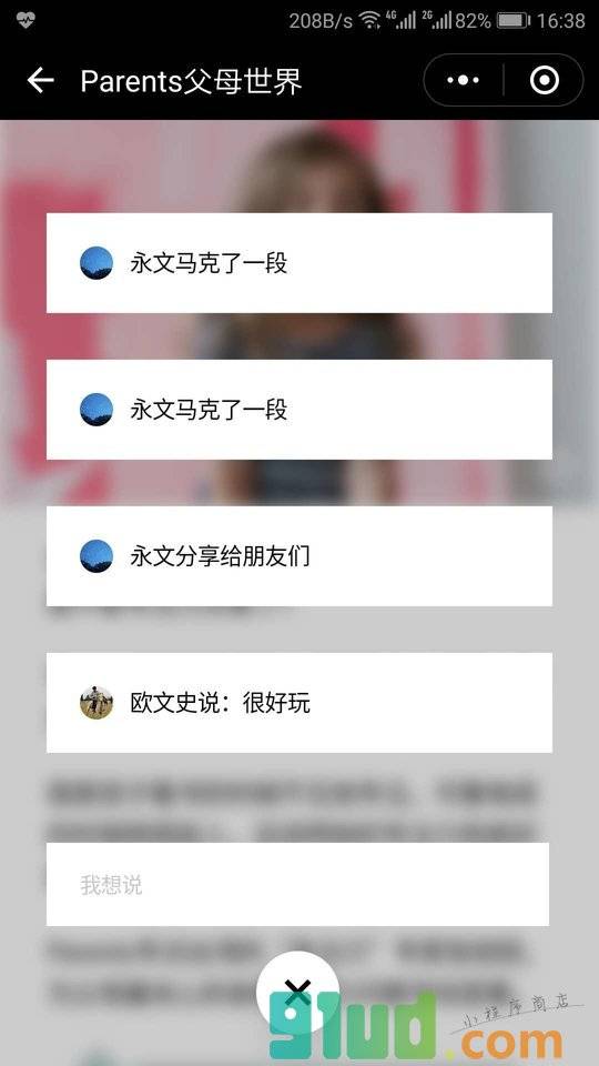 父母世界Parents小程序截图