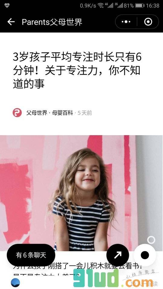 父母世界Parents小程序截图