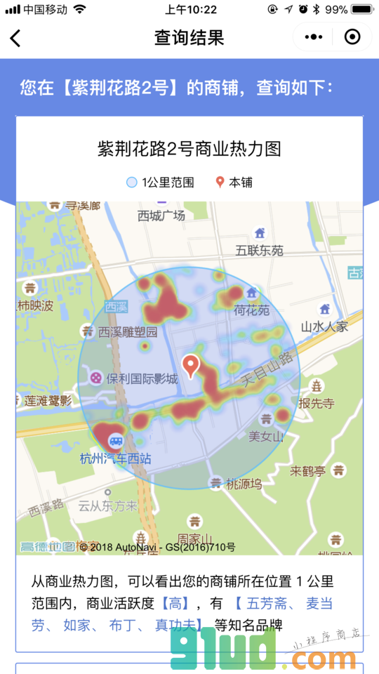 商铺租金查询小程序截图